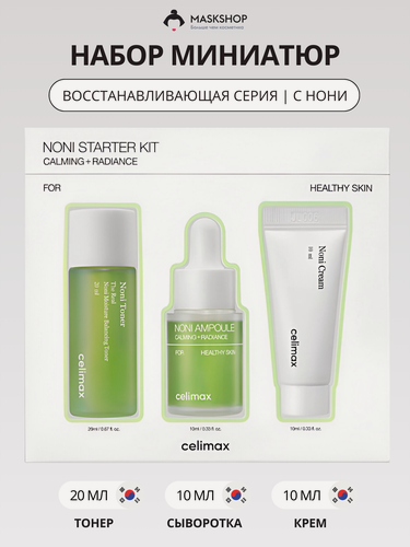 Изображение товара Набор миниатюр с экстрактом нони Celimax The Real Noni Starter Kit