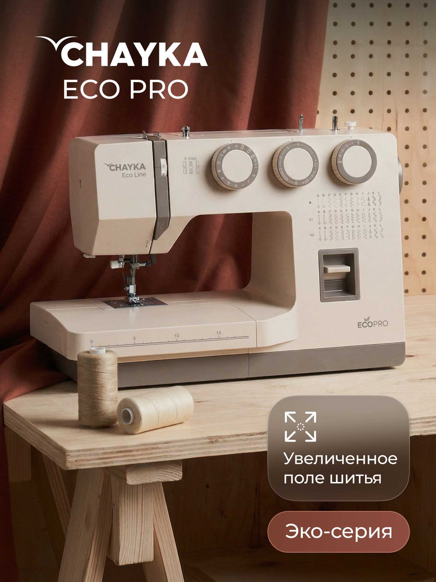 CHAYKA Швейная машина ECOPRO, 40 операций, увеличенное поле шитья