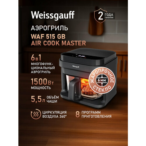 Аэрогриль Weissgauff WAF 714 Digital OilFree Объем 14 литров 7190₽