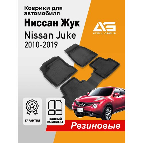 фото Коврики в салон для nissan juke (2010-2019), резина, с перемычкой, 4 шт. seintex