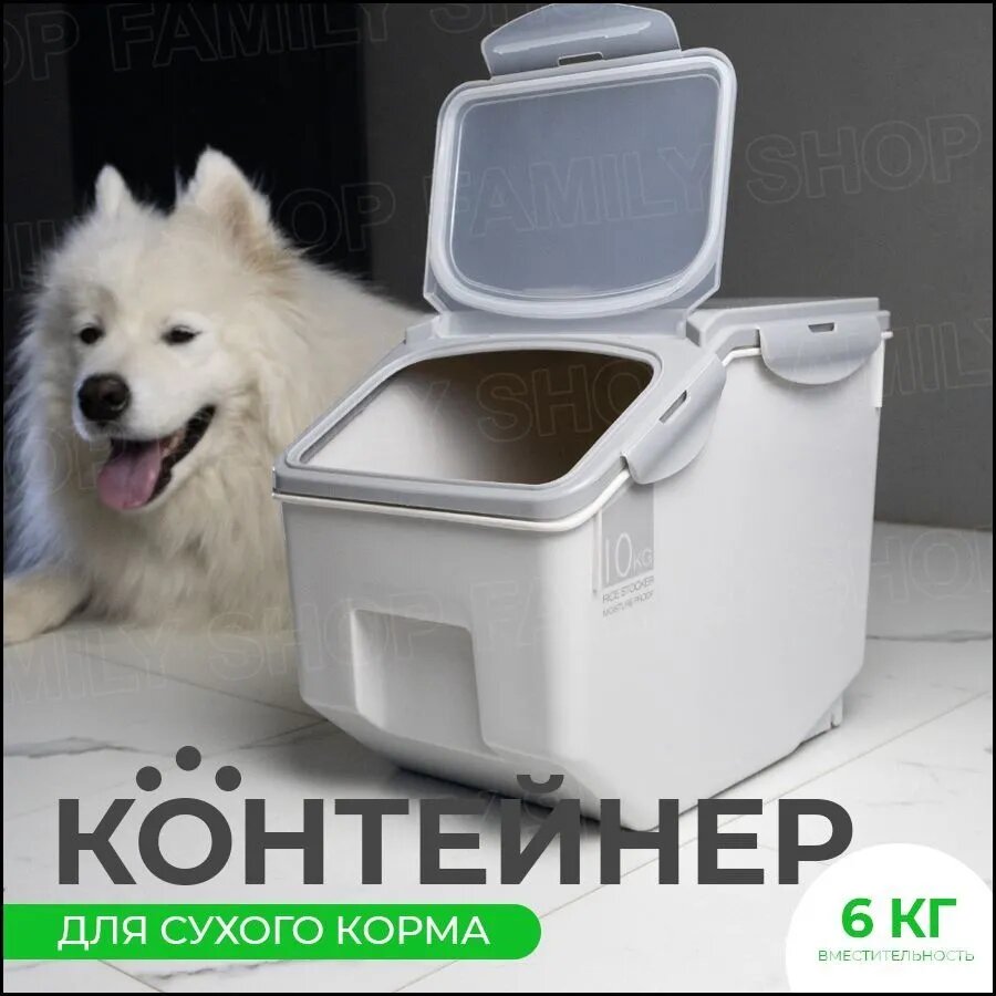 Контейнер для корма премиум класса 6 кг, пластиковый с крышкой, герметичный, для сухого корма