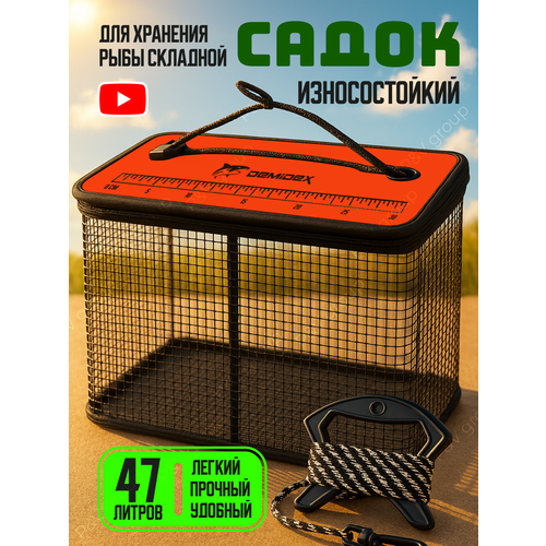 Садок рыболовный нейлоновый для рыбы 39 см, садок для рыбалки 47 л оранжевый