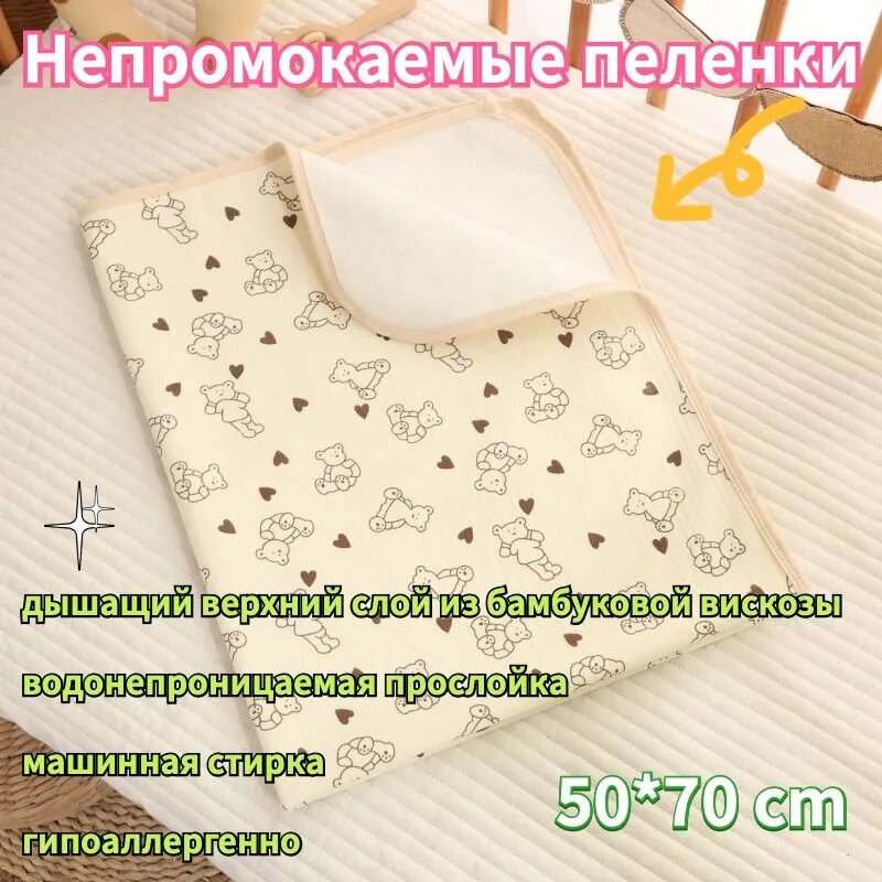 Непромокаемые пеленки из бамбукового волокна для новорожденных