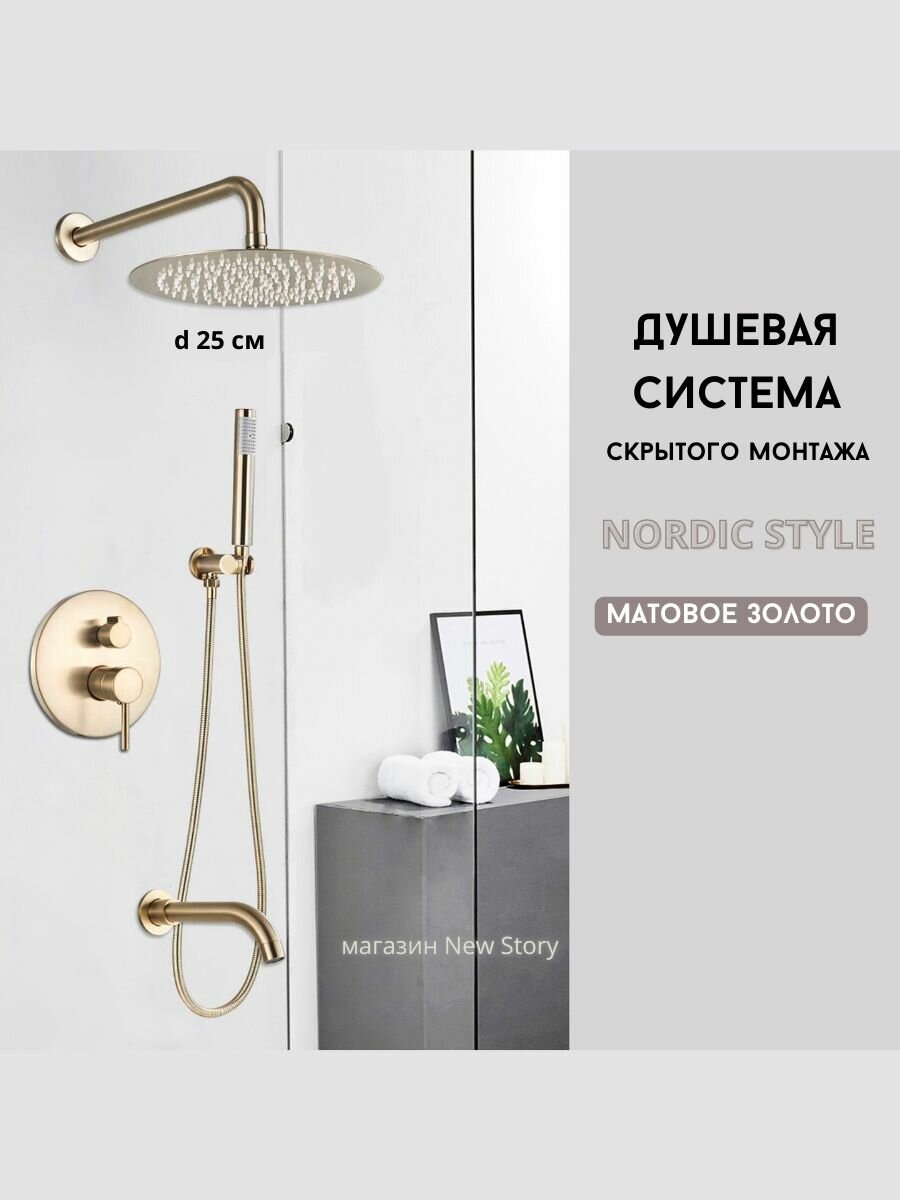 NORDIC STYLE Душевой комплект золотой