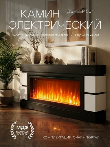Изображение товара Электрокамин Денвир 50 черный матовый МДФ с очагом Сапфир 50, 6 вариантов цвета пламени, обогрев, звуковой эффект