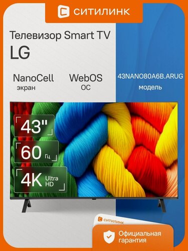 Изображение товара Телевизор LG 43NANO80A6B. ARUG 43" NanoCell, 4K Ultra HD, синяя сажа, смарт ТВ, WebOS