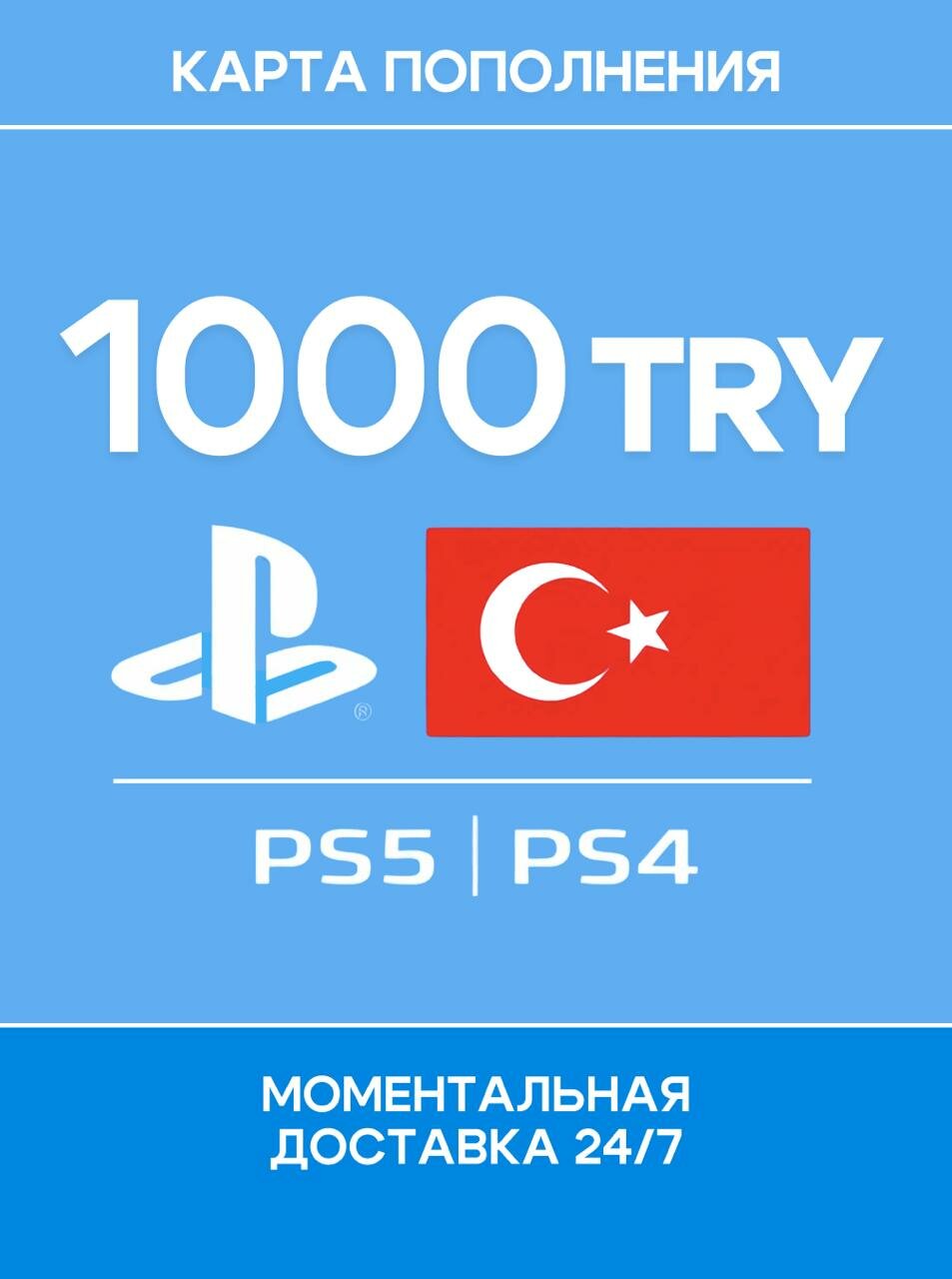 PlayStation Store 1000 TRY (Турция), PS Store пополнение счета, Электронный ключ, Подарочная карта, Карта пополнения