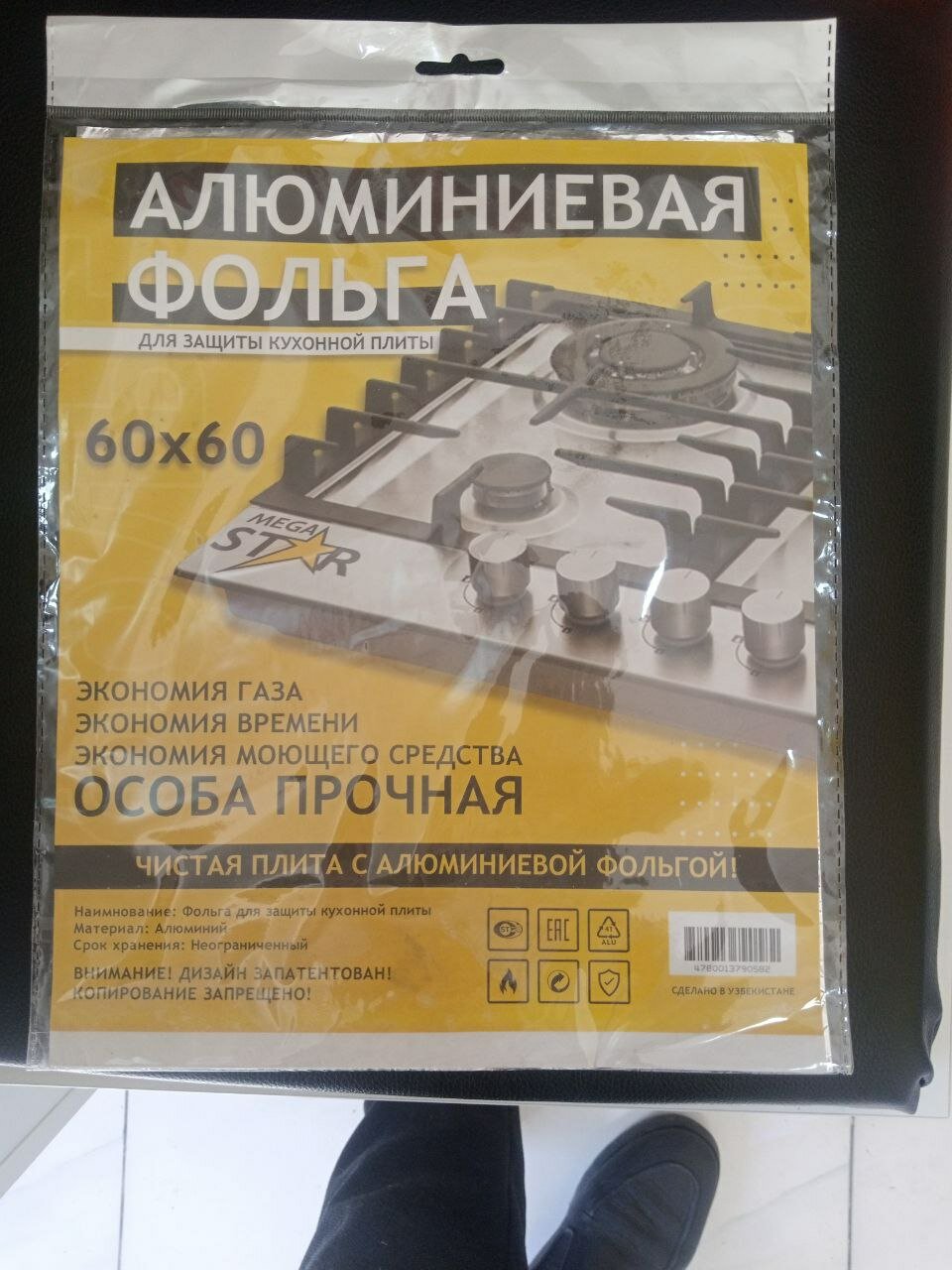 Алюминиевая Фольга для защиты кухонной плиты. 60х60. Pechkangizni himoya qilish uchun alyuminiy folga.