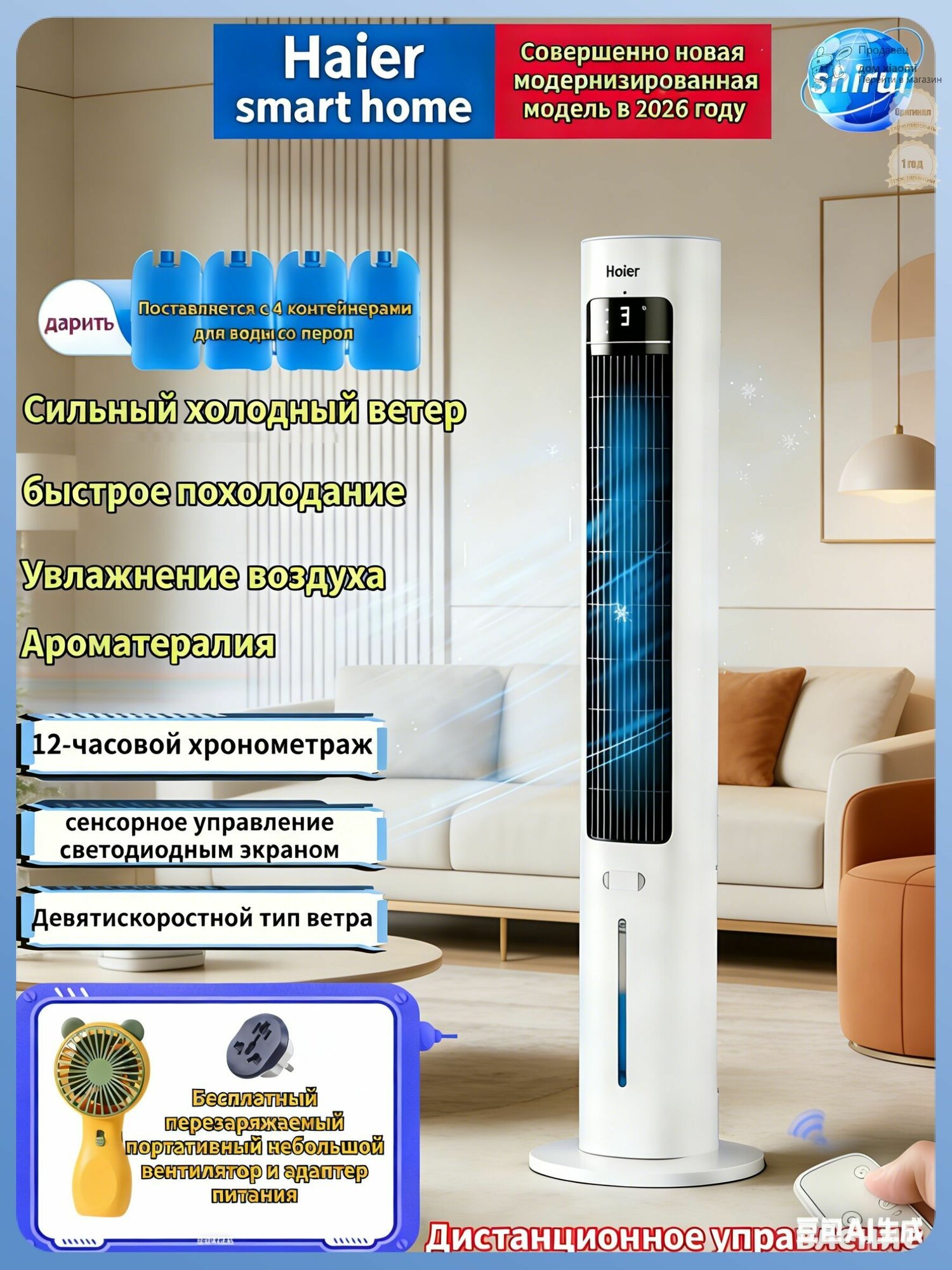 Вертикальный вентилятор Haier smart home ice c водяным охлаждением, система увлажнения воздуха, светодиодный экран, дистанционное управление