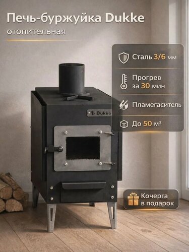 Изображение товара Печь-буржуйка Dukke, для дома и дачи, напольная, с варочной панелью, черная