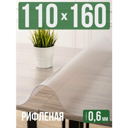 фото Силиконовая рифленая скатерть пвх, гибкое мягкое стекло 0,6мм 110x160см decojoy