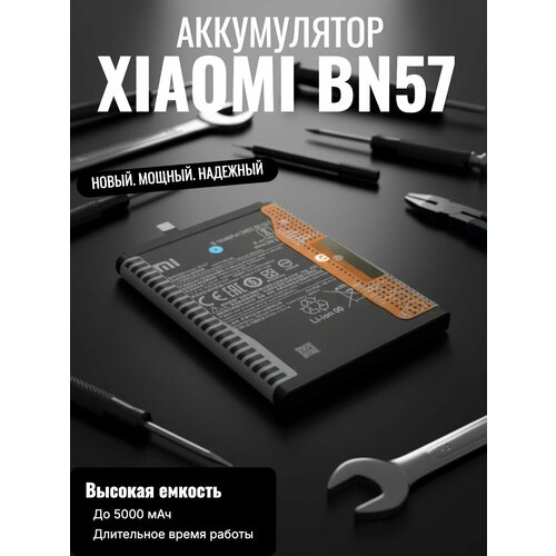 Аккумулятор для Xiaomi BN57 (Poco X3/X3 Pro)