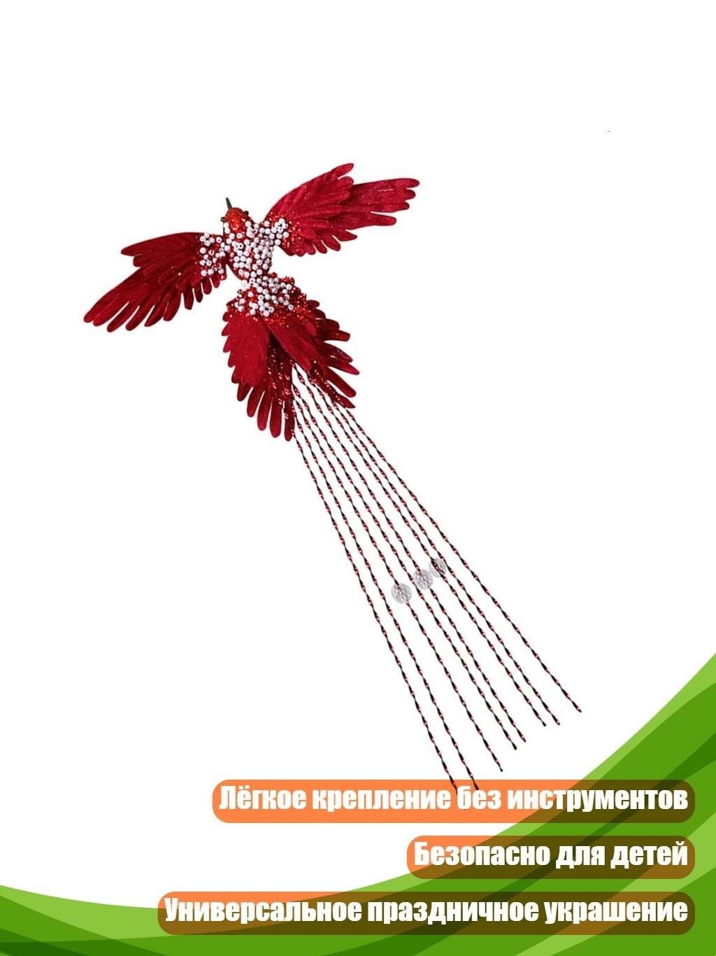 Искусственный колибри для рождественского декора, Вино красное