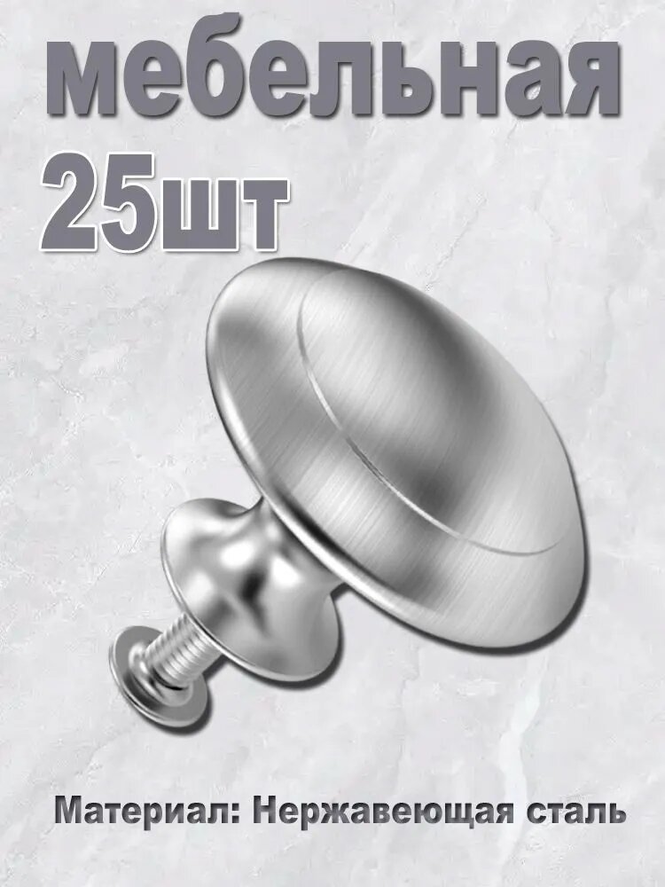 Ручка мебельная 25шт для мебели из нержавеющей стали, ручка-кнопка, белая