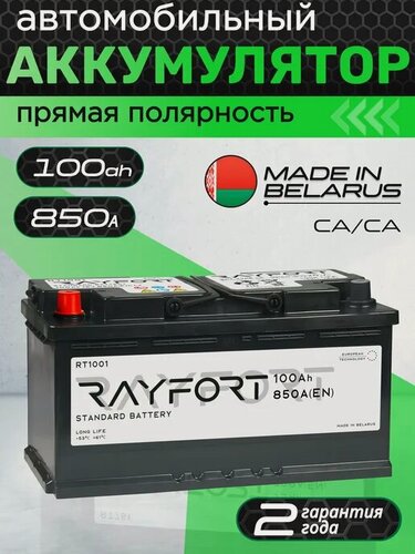 Изображение товара Аккумулятор автомобильный RAYFORT Standart RT1001 100Ah 850A прямая полярность 353x175x190