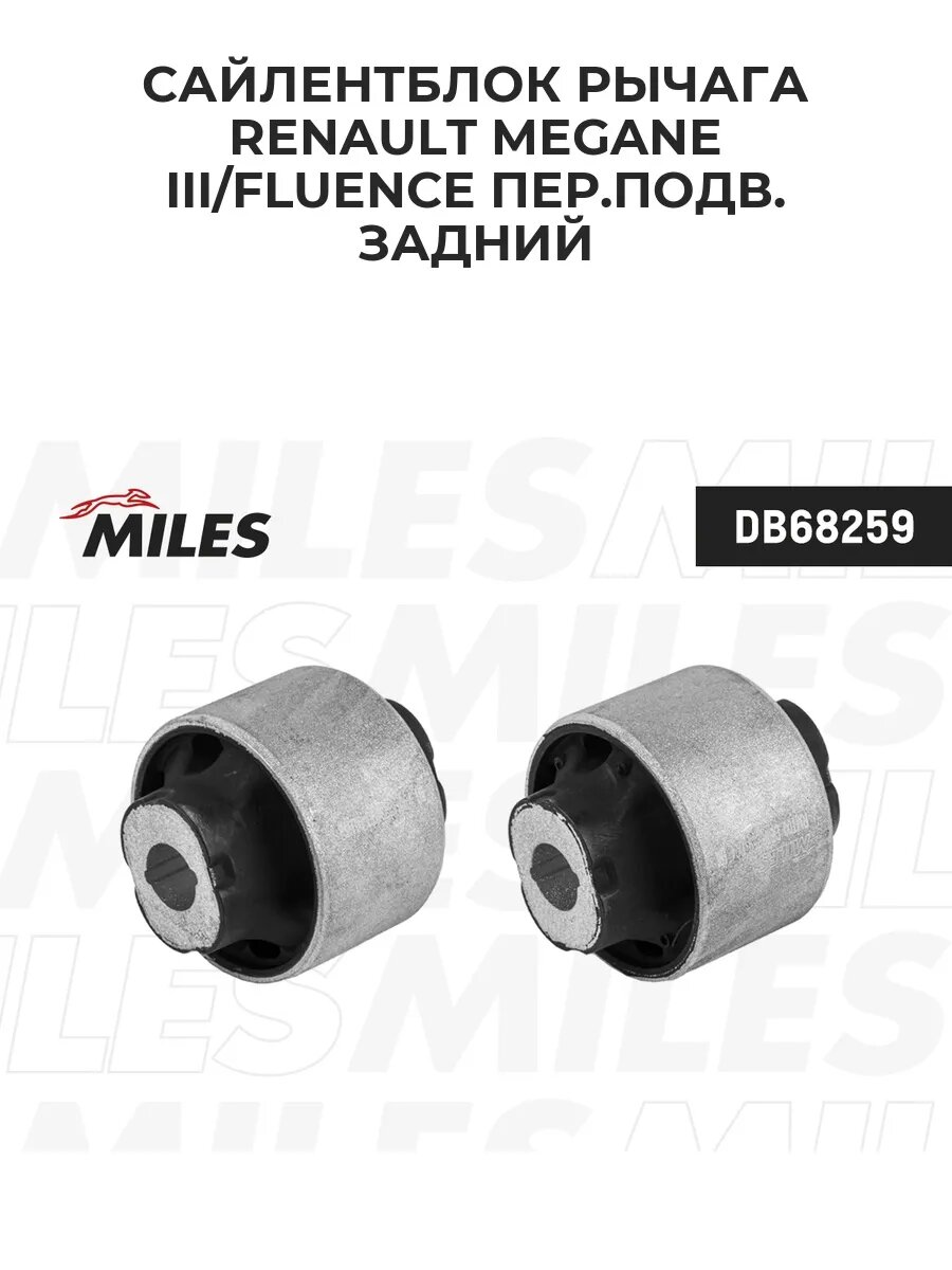 Сайлентблок рычага RENAULT MEGANE III/FLUENCE пер. подв. з.