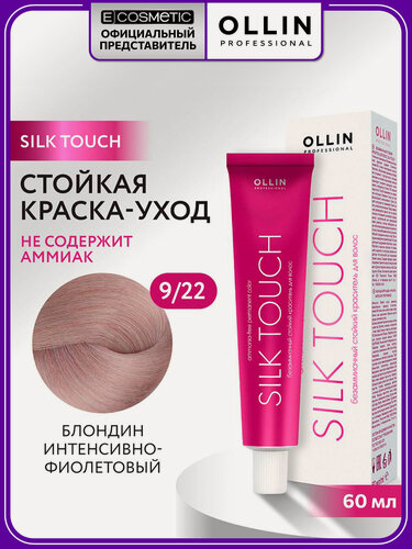 Изображение товара Краска для волос OLLIN PROFESSIONAL Silk Touch 9.22 блондин фиолетовый 60 мл