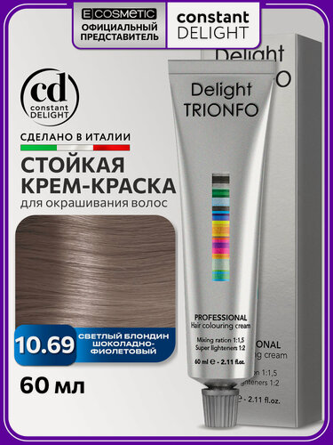 Изображение товара Краска для окрашивания волос CONSTANT DELIGHT Trionfo 10-69 светлый блондин шоколадно-фиолетовый 60 мл