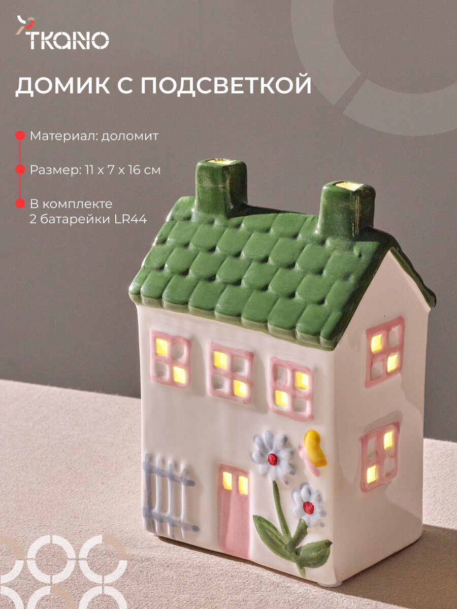 Домик с подсветкой Billund интерьерный из доломита Blossom 16см Tkano TK26-DEC-BD0002