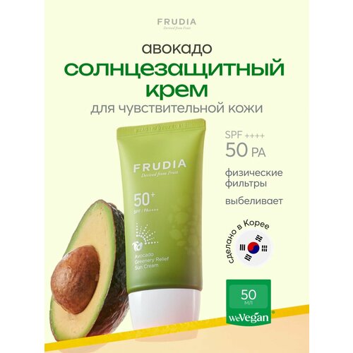 Frudia крем восстанавливающий с авокадо SPF 50, 50 мл