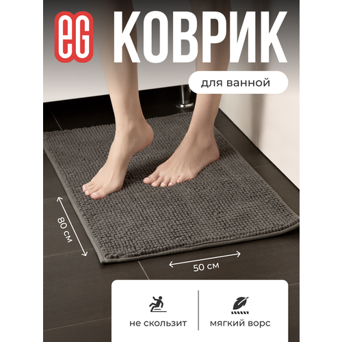 фото Коврик для ванной с ворсом eg еврогарант, противоскользящий, 50 x 80 см, серый