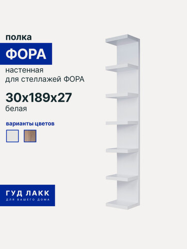 Изображение товара Полка настенная ГУД лакк Фора, 189х30х27 см, скрытое крепление, тамбурат, белый