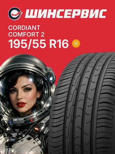 Изображение товара Летняя шина Cordiant Comfort 2 195/55 R16 91H