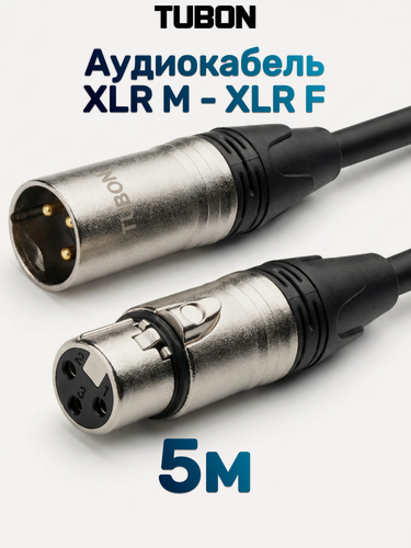 Изображение товара Кабель TUBON Микрофонный межблочный XLR (M) Male - XLR (F) Female OD6.0 ПВХ X001 5м