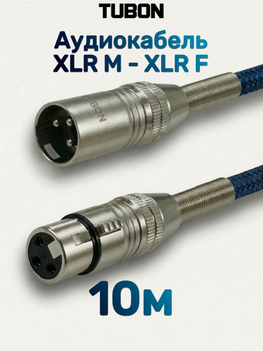 Изображение товара Кабель TUBON Микрофонный межблочный XLR (M) Male - XLR (F) Female OD6.0 Нейлоновая оплетка X003 10м