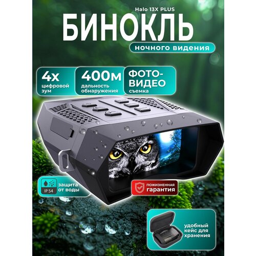 Levenhuk Бинокль цифровой ночного видения Halo 13X PLUS 79632 58770₽