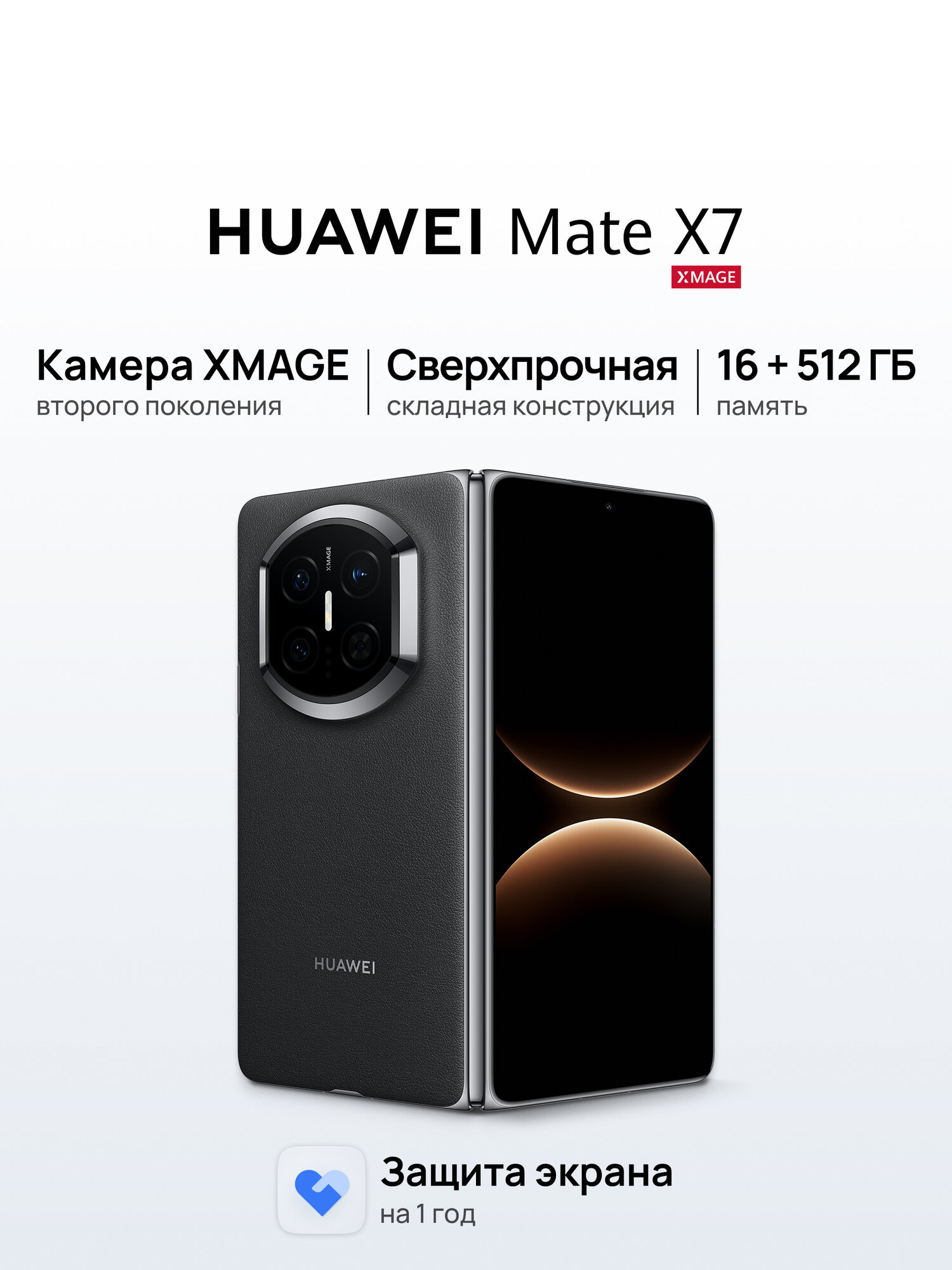 Смартфон HUAWEI Mate X7 Чёрный, 16 Гб + 512 Гб памяти, Ростест (ЕАС)