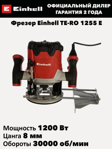 Изображение товара Фрезер Einhell TE-RO 1255 E