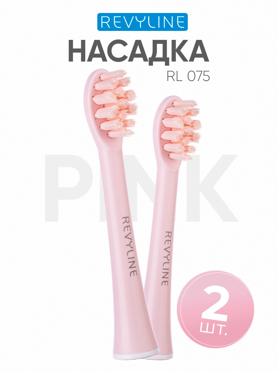 Насадка для электрической зубной щетки Revyline RL 075, розовая, средняя жесткость, набор 2 шт.