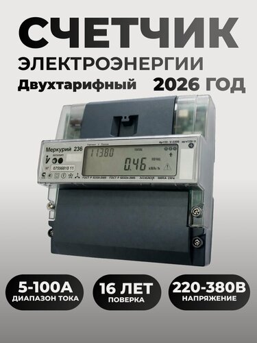 Изображение товара Счетчик электроэнергии трехфазный двухтарифный электросчетчик 5-100А на дин рейку Меркурий