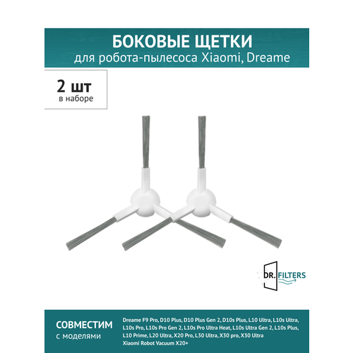 Щетка боковая 2шт для робота-пылесоса Xiaomi S10 Pro Dreame D10 Plus D10s Plus Dreame L10 Ultra L10s Ultra 569₽