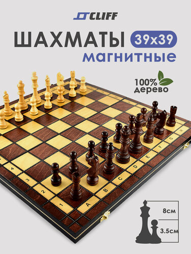 Изображение товара Шахматы CLIFF W1124A, дерево/металл, складные, магнитные, 39х39 см