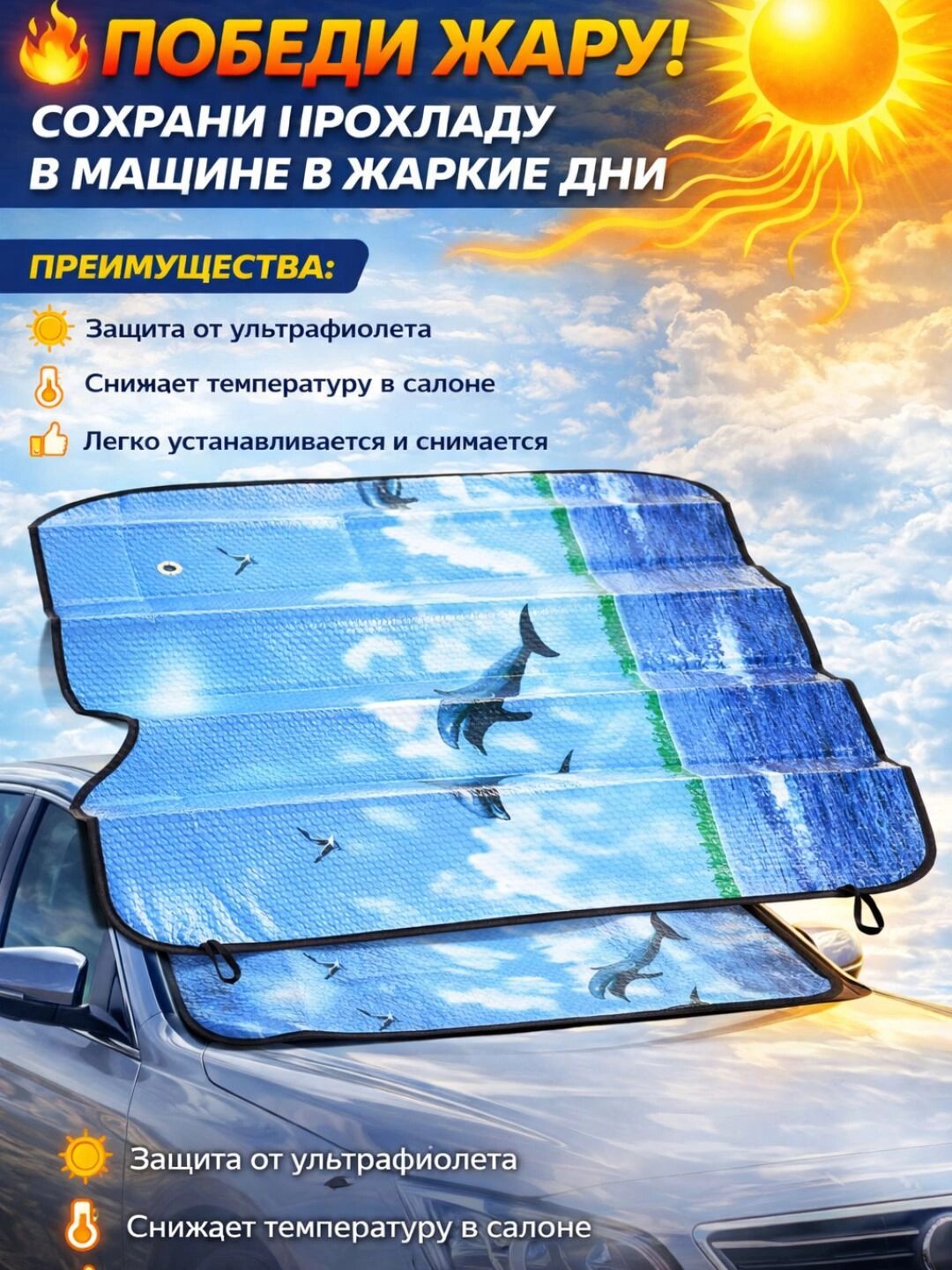 Защитный чехол на лобовое стекло автомобиля, от солнце, накидка для стекла