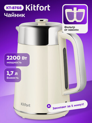 Изображение товара Чайник Kitfort КТ-8768