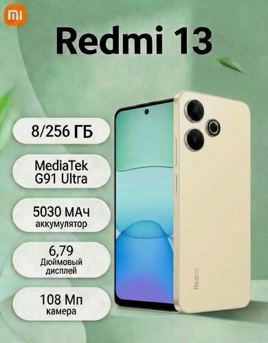 Изображение товара Смартфон Xiaomi Redmi 13 8/256 ГБ RU, Dual nano SIM, Gold (золотой)