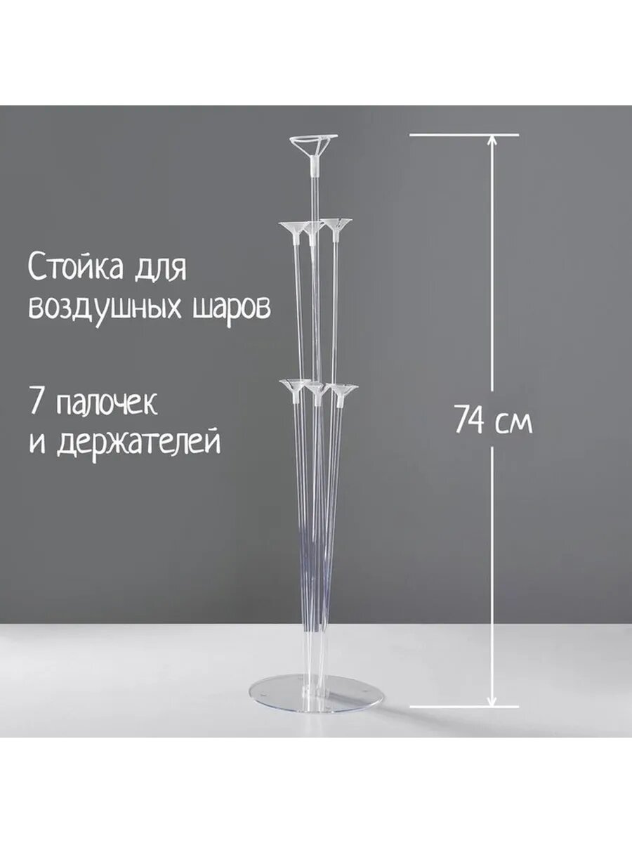 Стильная подставка для воздушных шаров с держателями