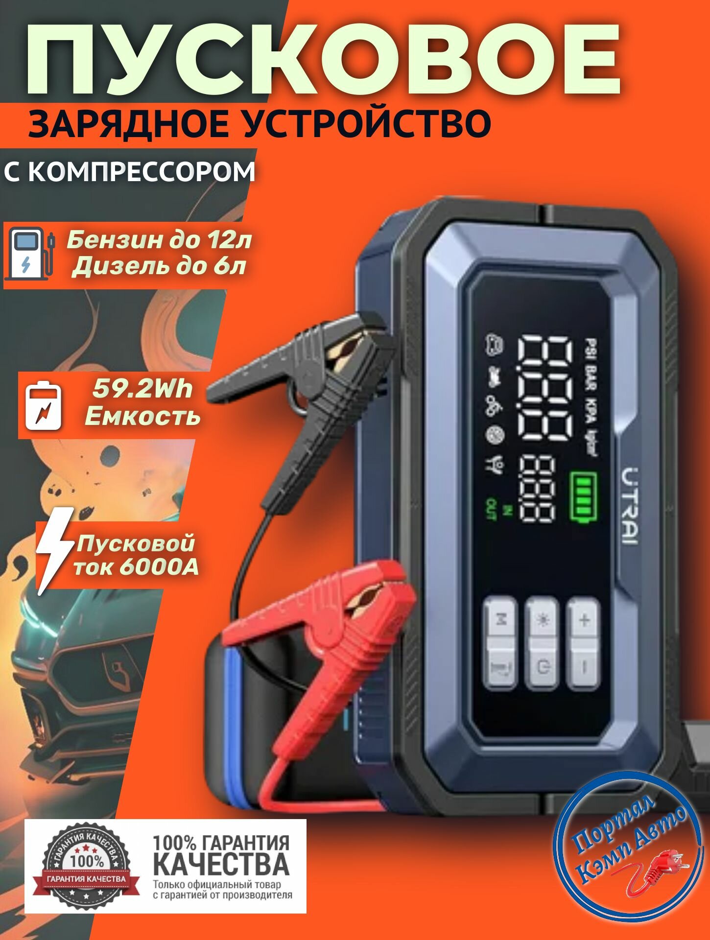 Пусковое портативное устройство бустер UTRAI JS-30 с компрессором 59.2Wh 6000A