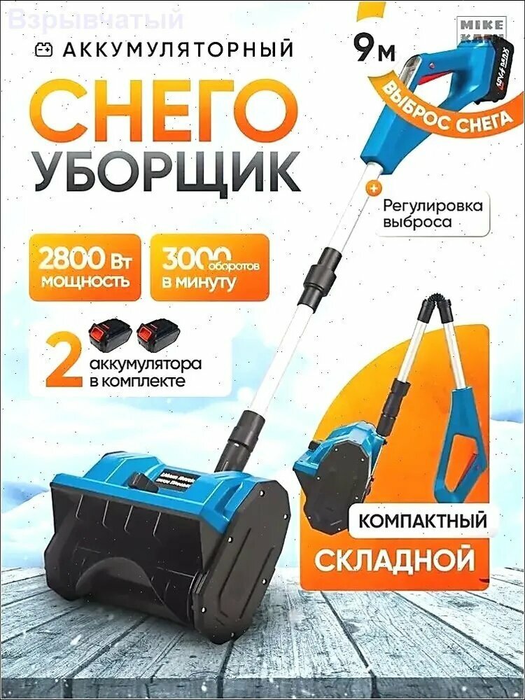 Снегоуборщик, 32 см