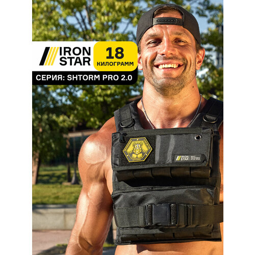 Жилет утяжелитель IRON STAR Shtorm pro v2.0, 18 kg. Черный.