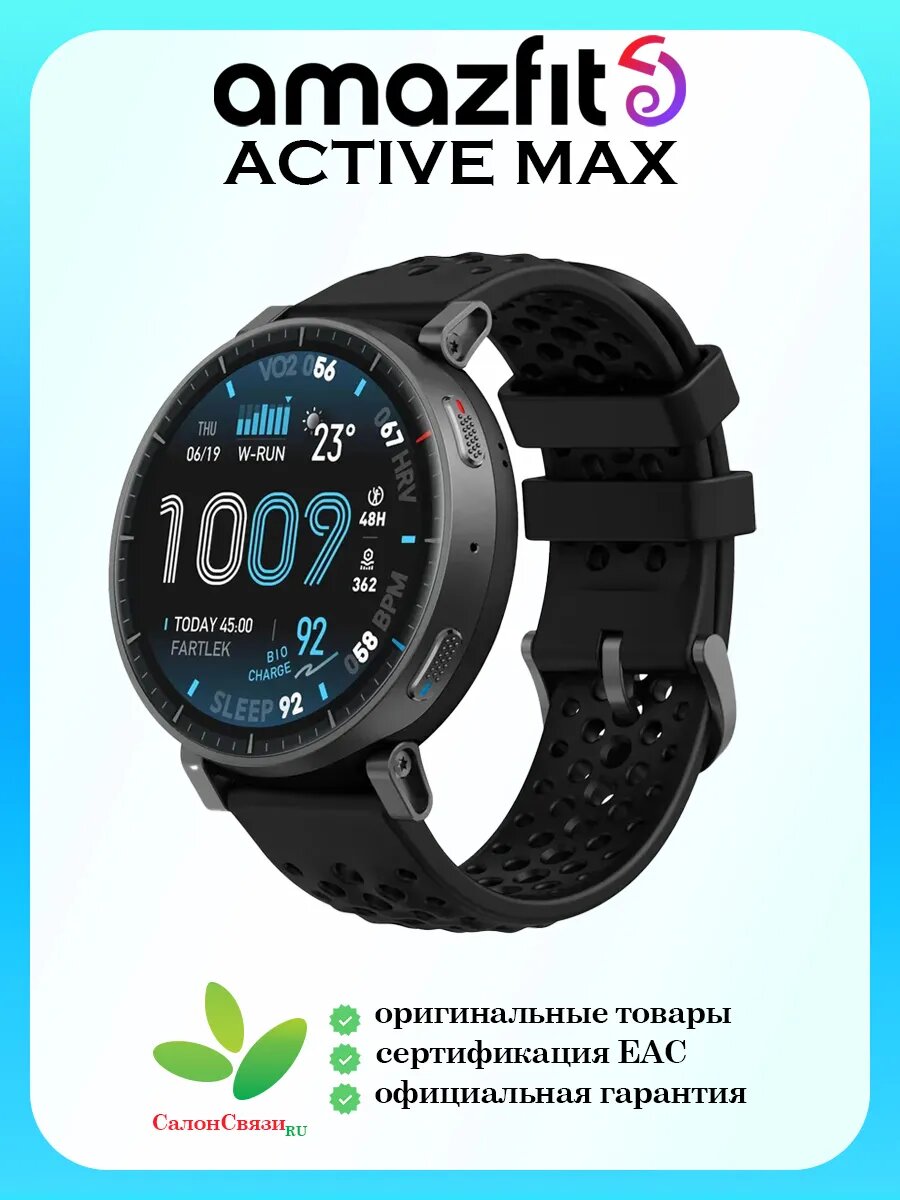 Умные часы Amazfit Active Max, A2557, черные