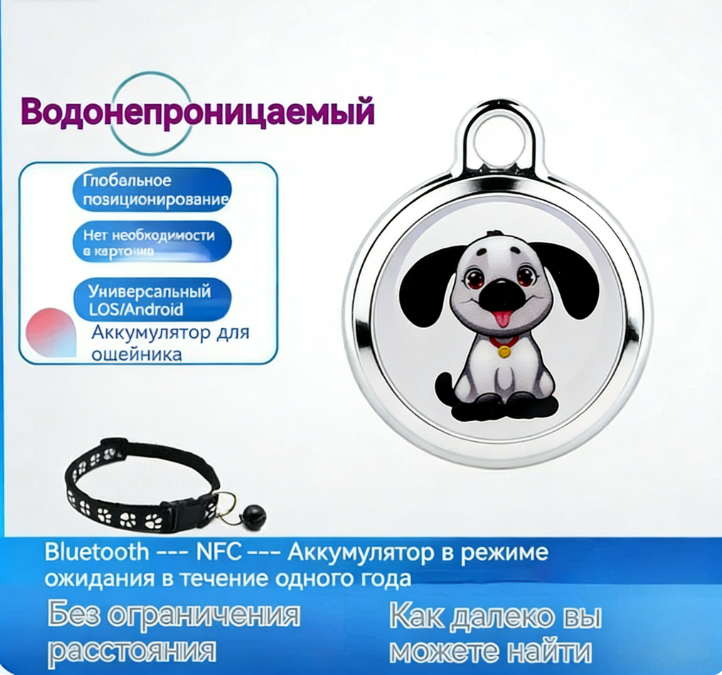 GPS-трекер для поиска домашних животных