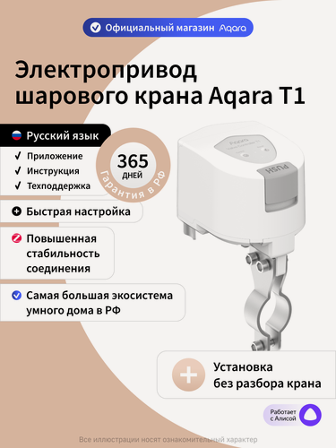 Изображение товара Электропривод шарового крана Aqara T1, VC-X01D, Zigbee 3.0, для воды