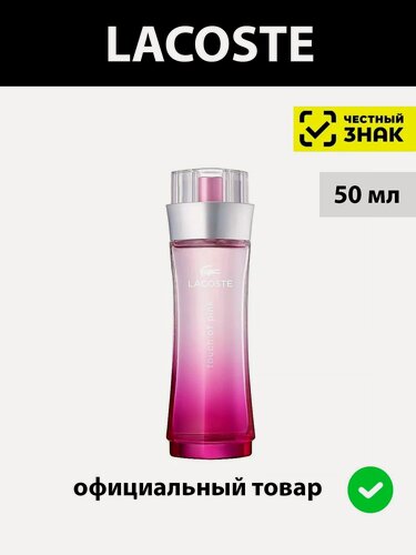 Изображение товара LACOSTE Touch of Pink женская туалетная вода 50 ml / женские духи лакост тач оф пинк парфюм фруктовый