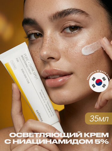 Изображение товара Celimax Крем для лица осветляющий с ниацинамидом 35 мл / Pore+Dark Spot Brightening Cream 35 ml