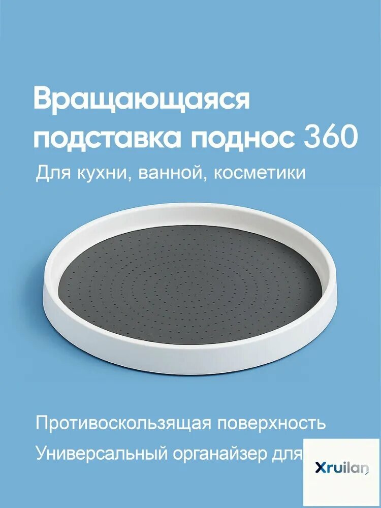 Поднос вращающийся, 25 см х 25 см, 1 шт