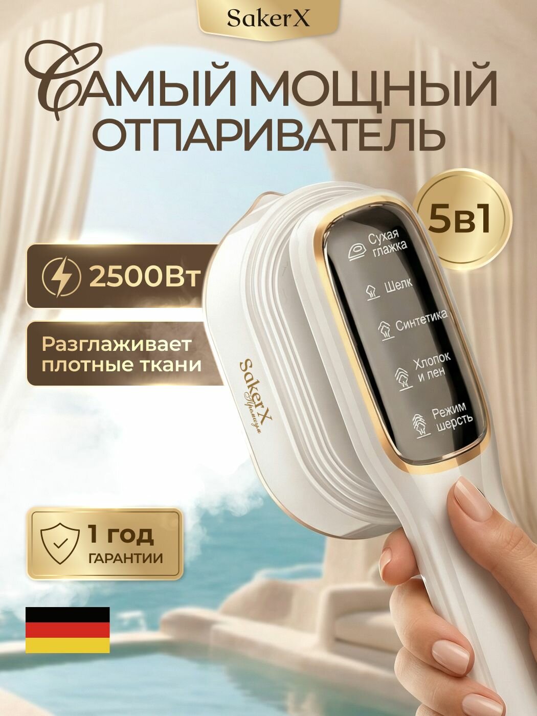 Отпариватель для одежды ручной, SakerX, 2500 ВТ, мощный